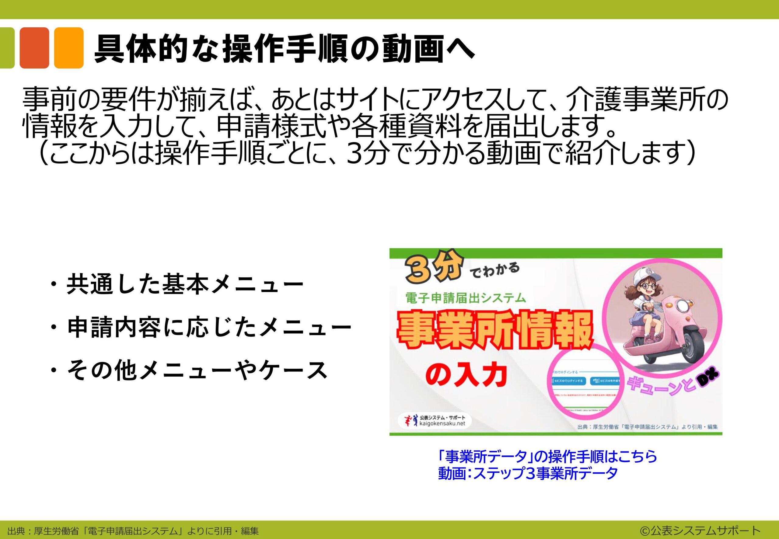 電子申請のトリセツ説明